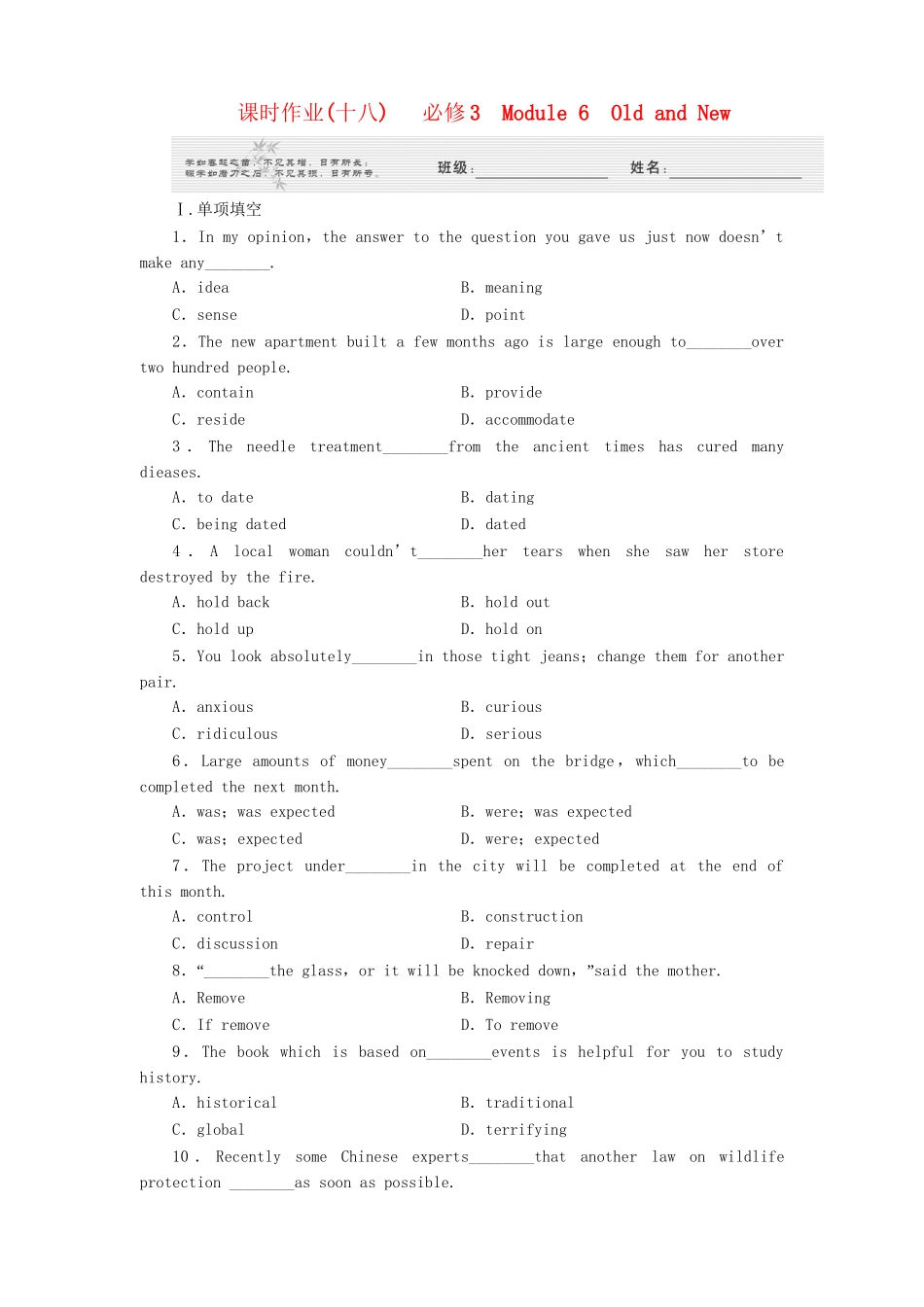 山东省高考英语 Module 6　Old and New复习外研版必修3_第1页