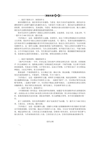 《金版新学案》高三语文一轮 第4部分 写作第二节 谋篇布局精品练习 大纲版人教版