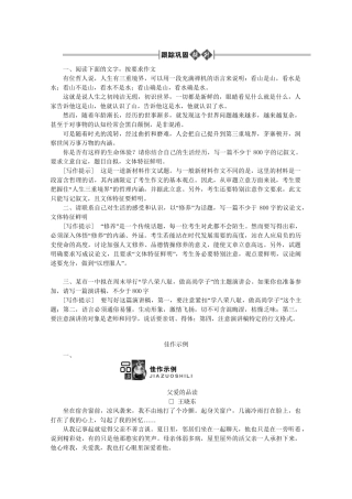 《金版新学案》高三语文一轮 第4部分 写作第三节 文体鲜明精品练习 大纲版人教版