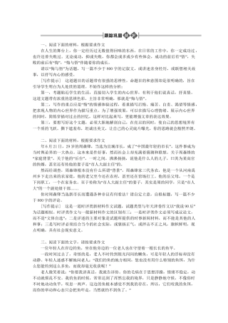 《金版新学案》高三语文一轮 第4部分 写作第五节 选材精品练习 大纲版人教版