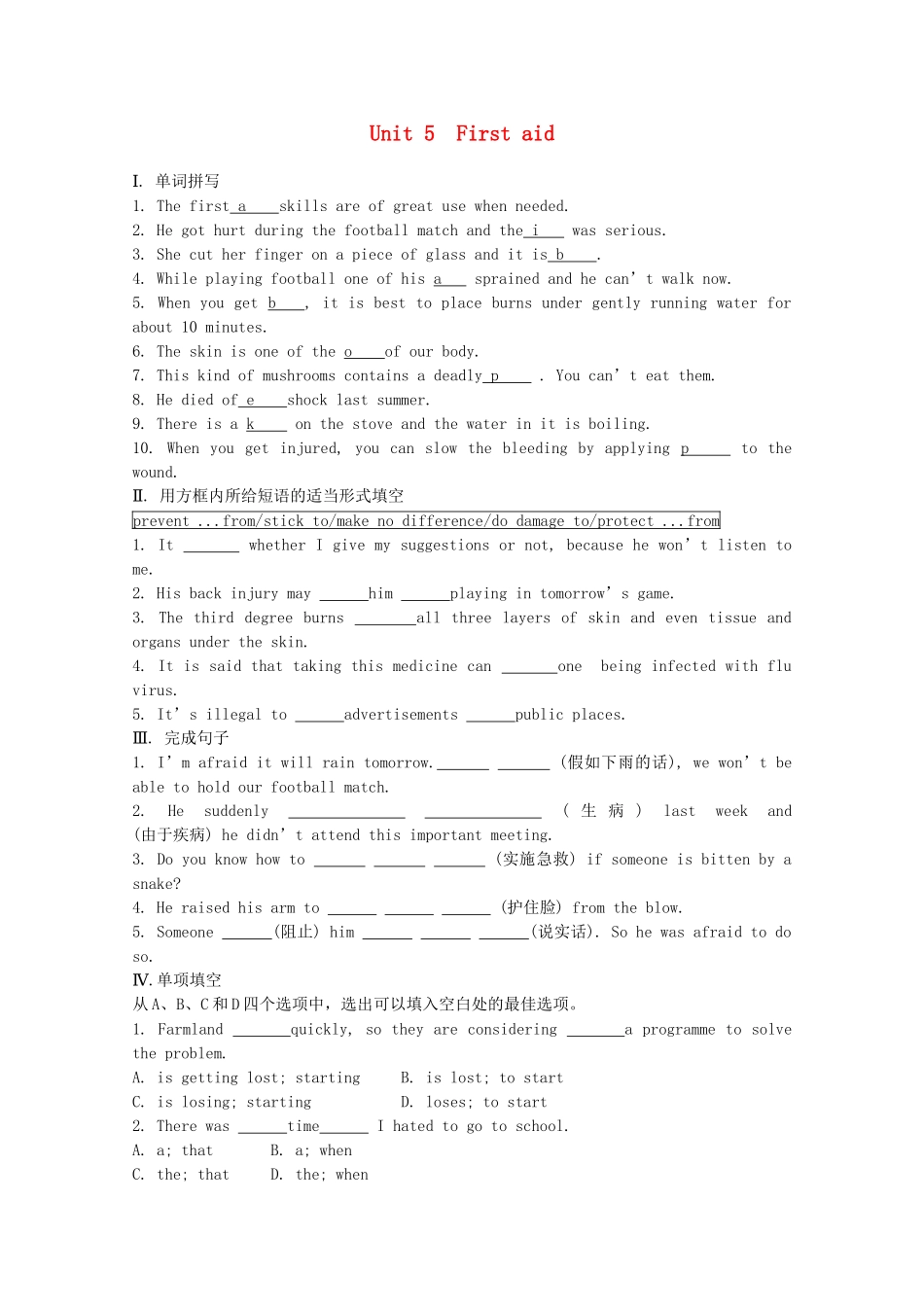 《学案与测评》高考英语总复习巩固提升 Unit 5 First aid 新人教版必修5_第1页