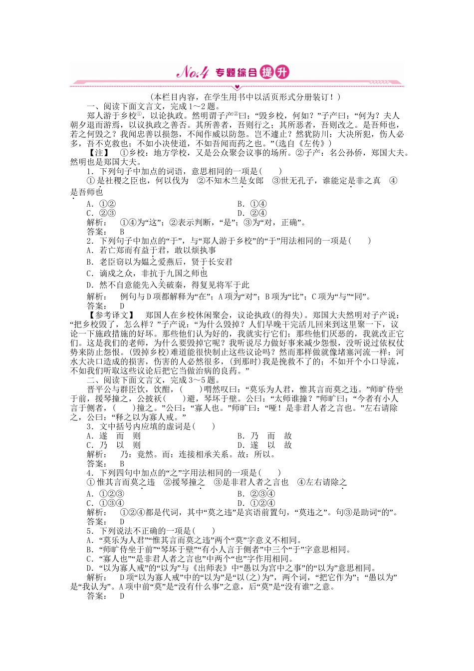 《金版新学案》高三语文一轮 第二篇第2部分古诗文阅读专题十三 第二节综合提升 新课标_第1页
