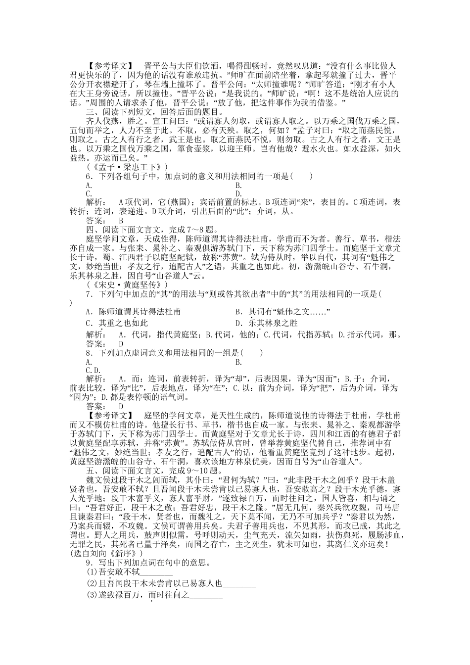 《金版新学案》高三语文一轮 第二篇第2部分古诗文阅读专题十三 第二节综合提升 新课标_第2页