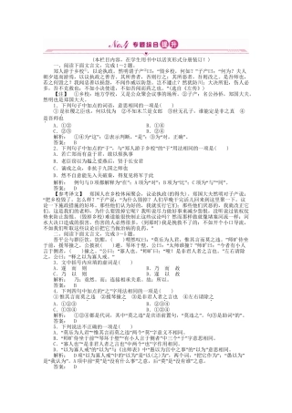 《金版新学案》高三语文一轮 第二篇第2部分古诗文阅读专题十三 第二节综合提升 新课标