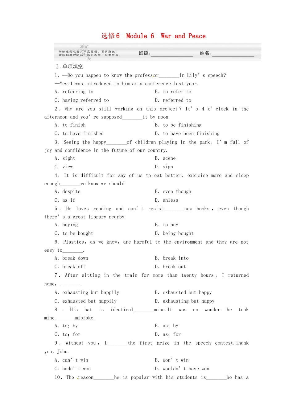 山东省高考英语 Module 6　War and Peace总复习 外研版选修6　_第1页