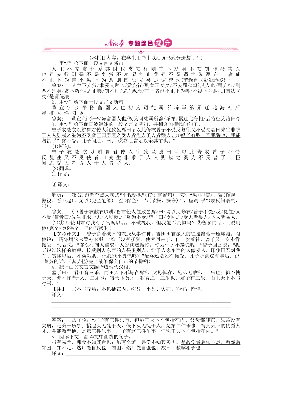 《金版新学案》高三语文一轮 第二篇第2部分古诗文阅读专题十三 第四节综合提升 新课标_第1页