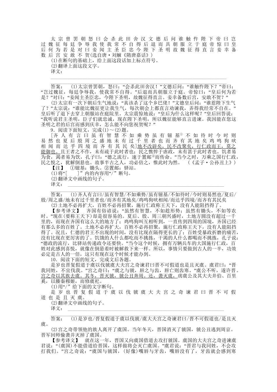 《金版新学案》高三语文一轮 第二篇第2部分古诗文阅读专题十三 第四节综合提升 新课标_第3页