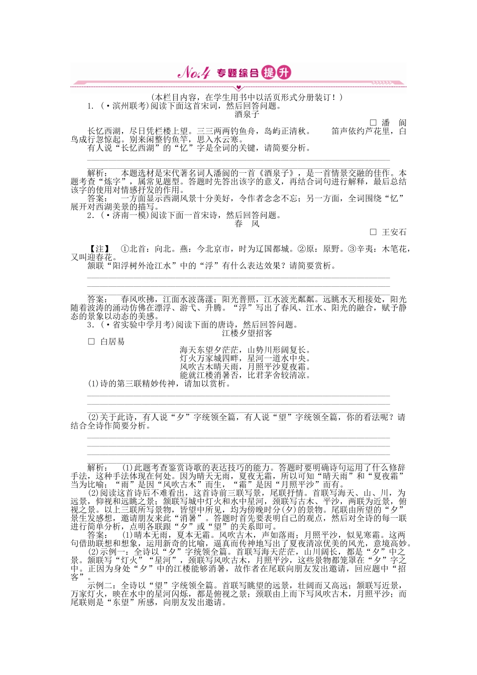 《金版新学案》高三语文一轮 第二篇第2部分古诗文阅读专题十四 第二节综合提升 新课标_第1页