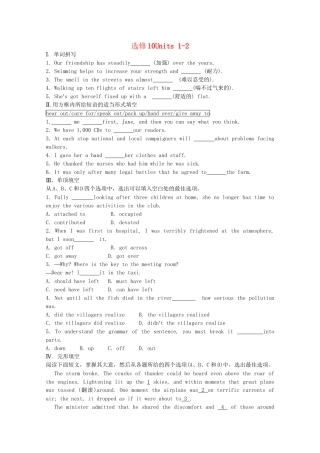 《学案与测评》高考英语总复习巩固提升 Units 1-2 新人教版选修10