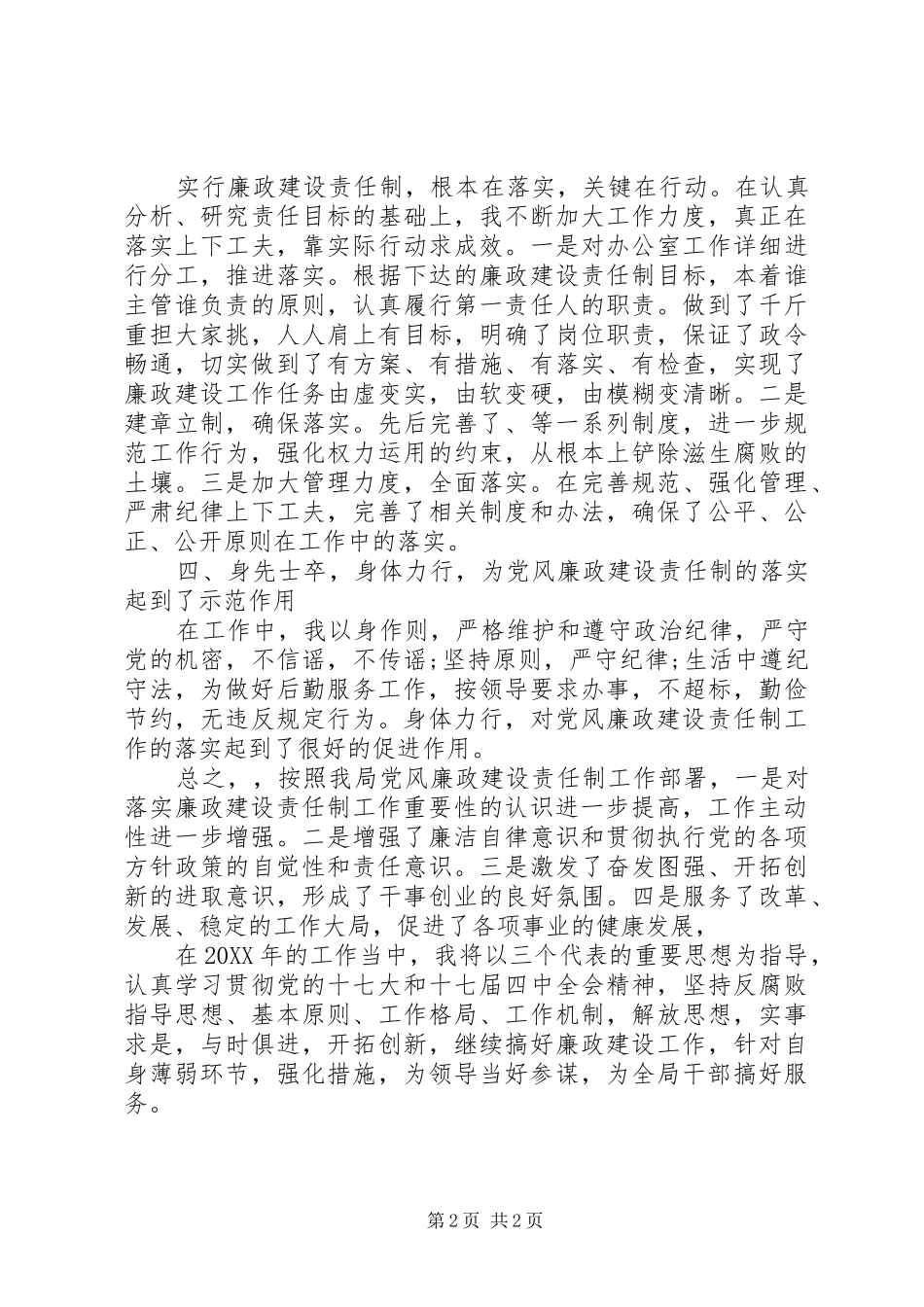 2024年广电局领导述职报告_第2页