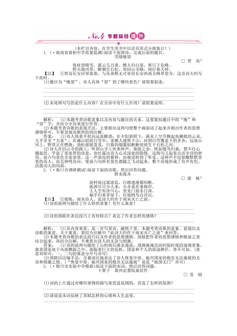 《金版新学案》高三语文一轮 第二篇第2部分古诗文阅读专题十四 第四节综合提升 新课标_第1页