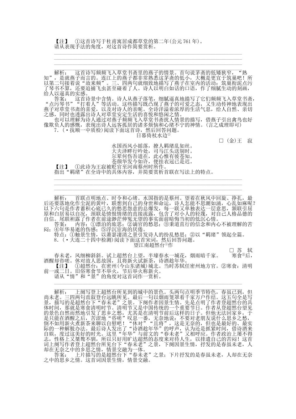 《金版新学案》高三语文一轮 第二篇第2部分古诗文阅读专题十四 第四节综合提升 新课标_第3页