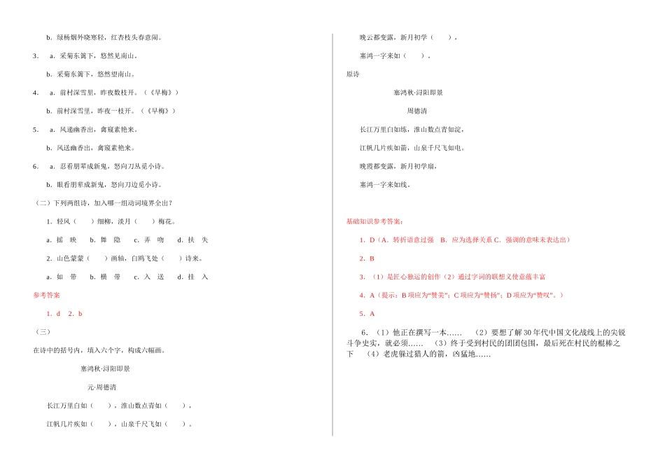 《咬文嚼字》同步测验01_第2页