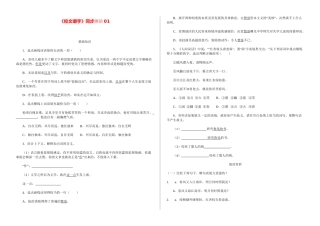 《咬文嚼字》同步测验01