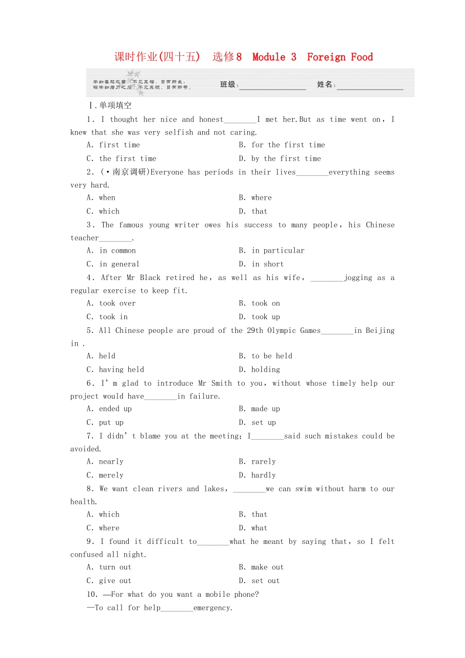 山东省高考英语总复习 Module 3　Foreign Food 外研版选修8_第1页