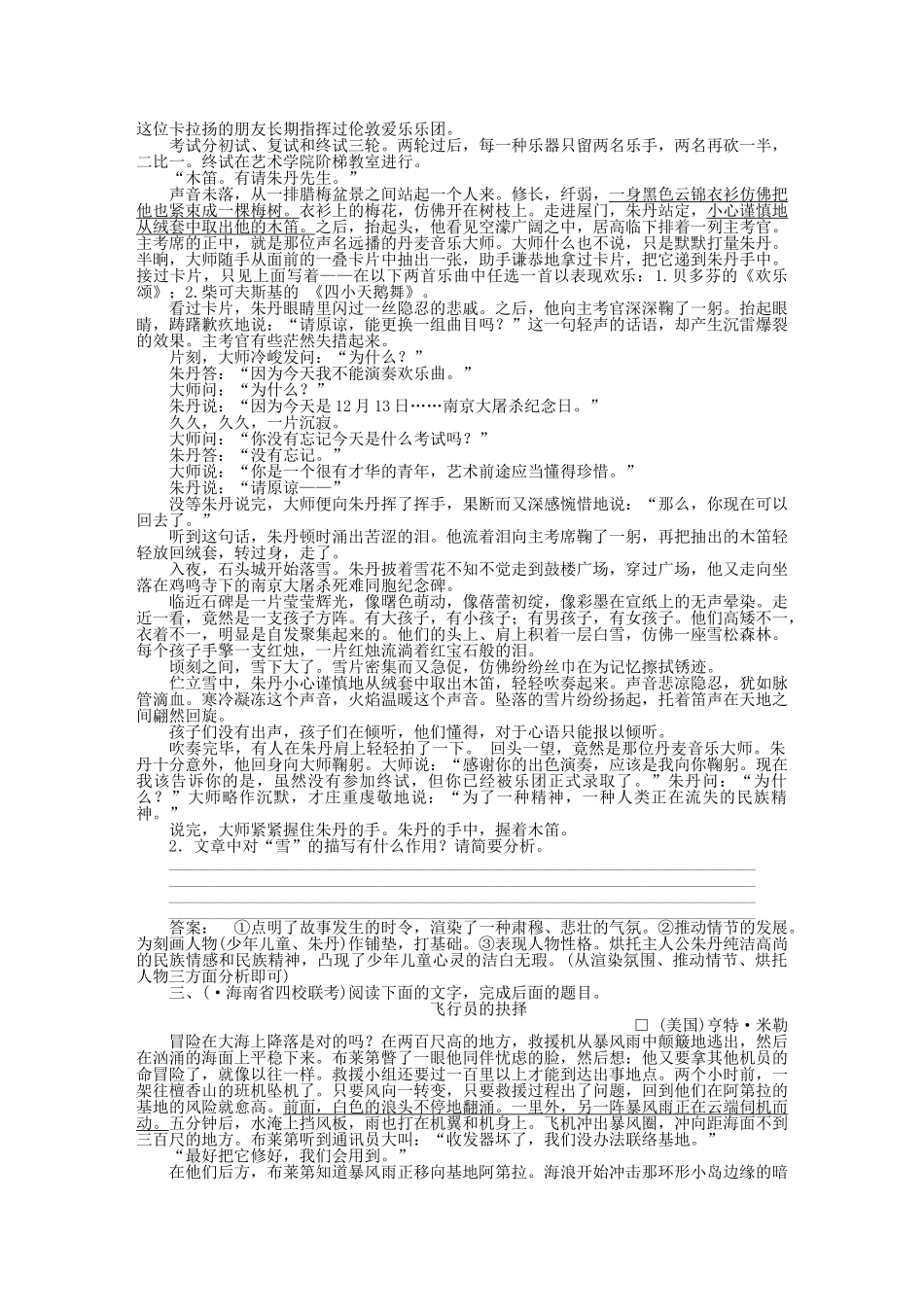 《金版新学案》高三语文一轮 第二篇第3部分 现代文阅读专题十八 第二节综合提升 新课标_第2页