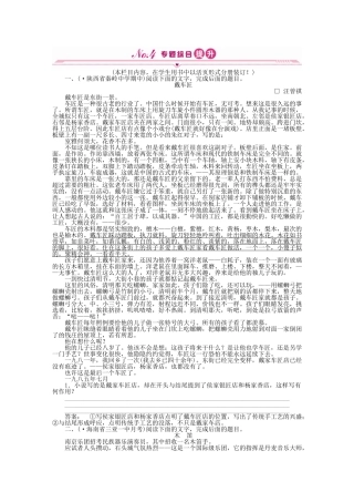 《金版新学案》高三语文一轮 第二篇第3部分 现代文阅读专题十八 第二节综合提升 新课标