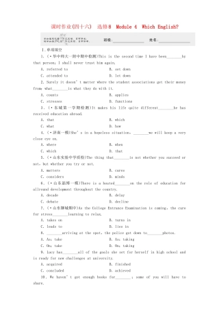 山东省高考英语总复习 Module 4　Which English 外研版选修8