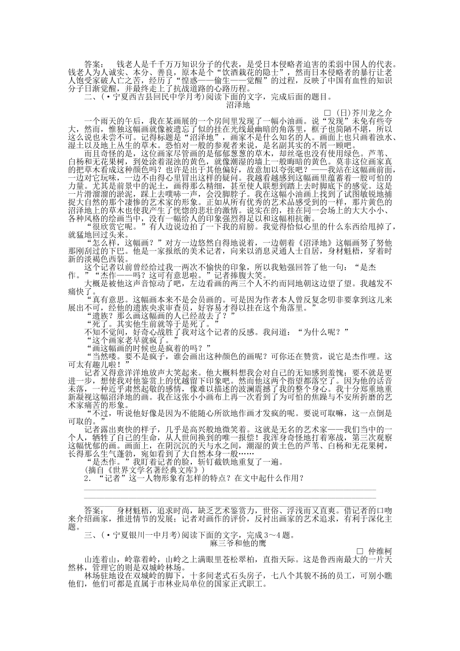 《金版新学案》高三语文一轮 第二篇第3部分 现代文阅读专题十八 第三节综合提升 新课标_第2页