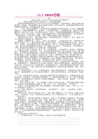 《金版新学案》高三语文一轮 第二篇第3部分 现代文阅读专题十八 第三节综合提升 新课标