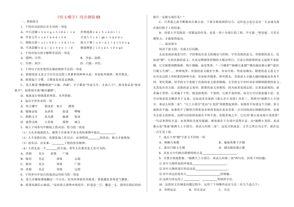 《咬文嚼字》同步测验03_第1页