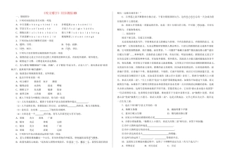 《咬文嚼字》同步测验03