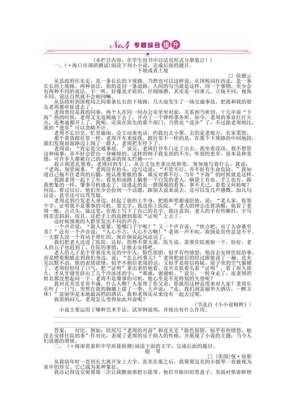 《金版新学案》高三语文一轮 第二篇第3部分 现代文阅读专题十八 第四节综合提升 新课标_第1页