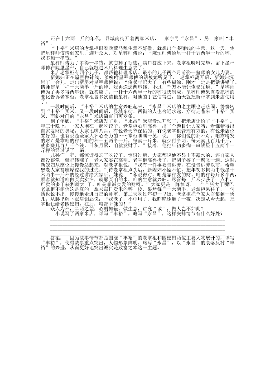 《金版新学案》高三语文一轮 第二篇第3部分 现代文阅读专题十八 第四节综合提升 新课标_第3页