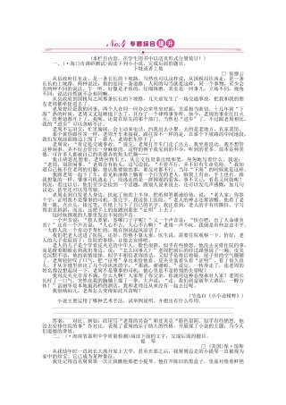 《金版新学案》高三语文一轮 第二篇第3部分 现代文阅读专题十八 第四节综合提升 新课标