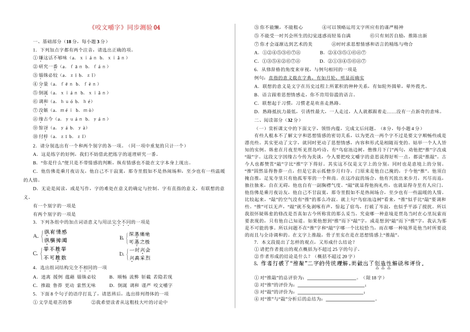《咬文嚼字》同步测验04_第1页