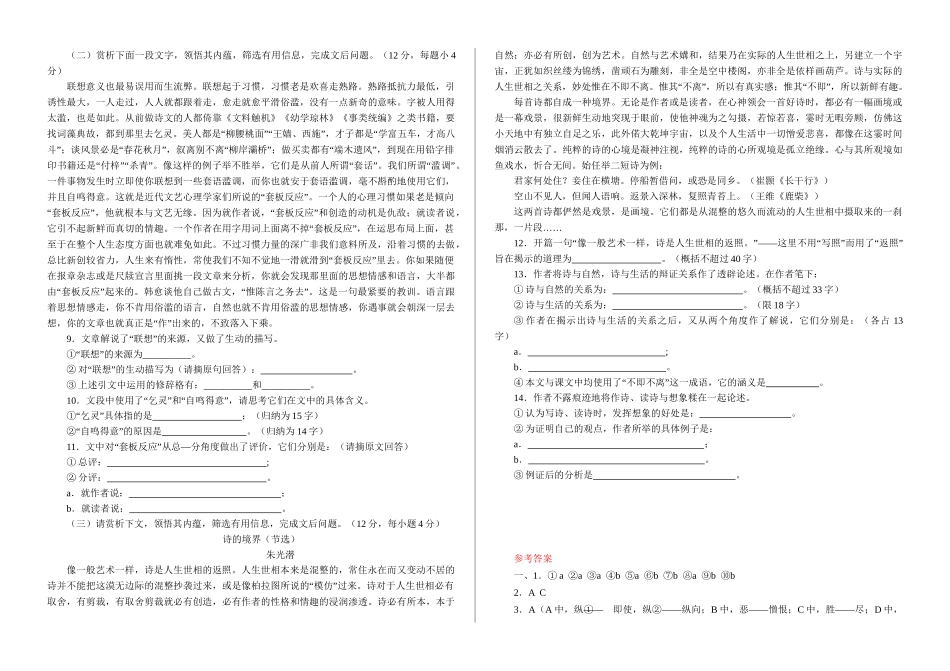 《咬文嚼字》同步测验04_第2页