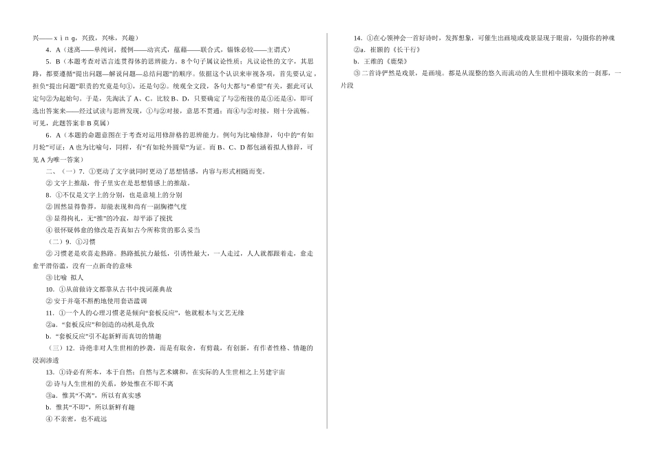 《咬文嚼字》同步测验04_第3页