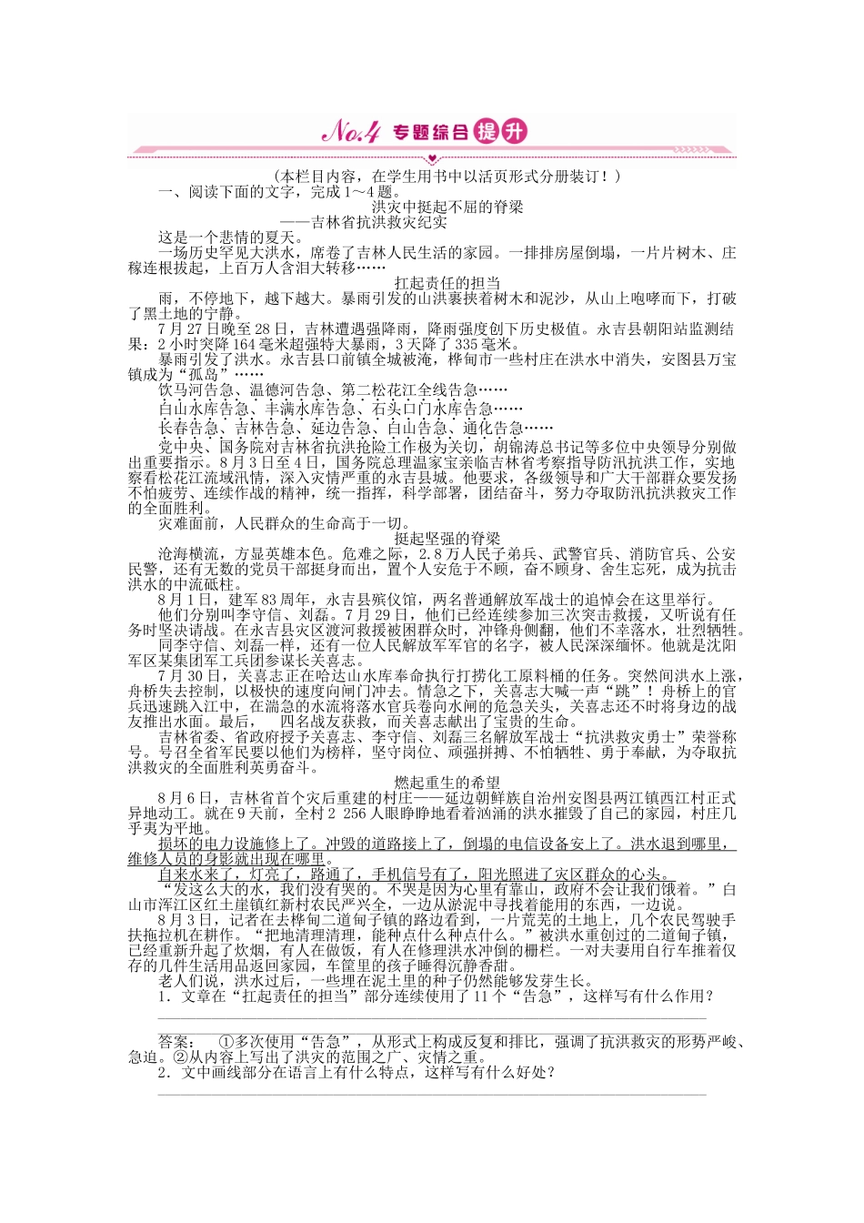 《金版新学案》高三语文一轮 第二篇第3部分 现代文阅读专题十九 第二节综合提升 新课标_第1页