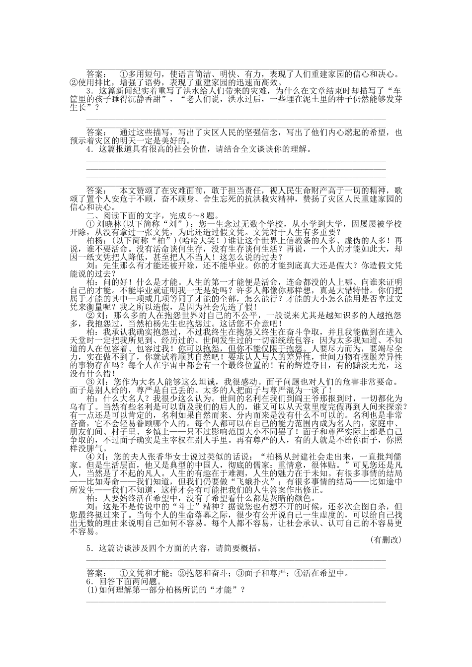 《金版新学案》高三语文一轮 第二篇第3部分 现代文阅读专题十九 第二节综合提升 新课标_第2页