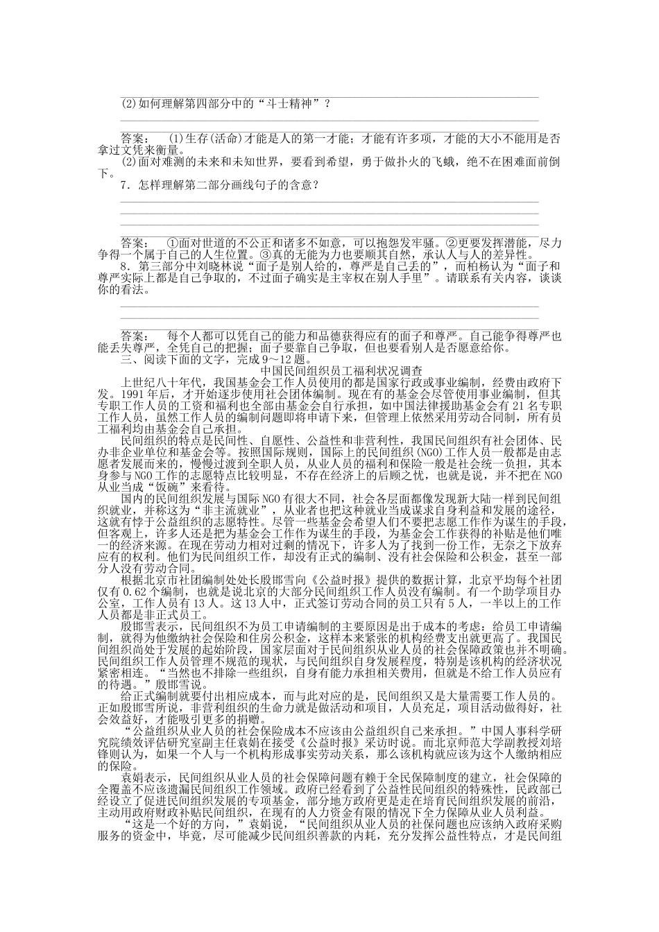 《金版新学案》高三语文一轮 第二篇第3部分 现代文阅读专题十九 第二节综合提升 新课标_第3页