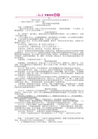 《金版新学案》高三语文一轮 第二篇第3部分 现代文阅读专题十九 第二节综合提升 新课标