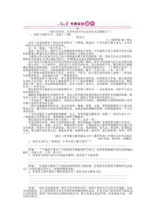 《金版新学案》高三语文一轮 第二篇第3部分 现代文阅读专题十九 第一节综合提升 新课标