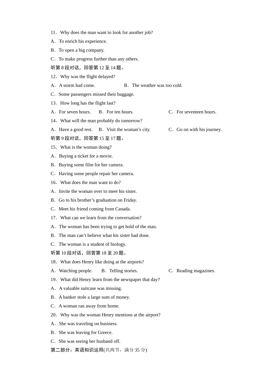 山东省高考英语总复习 高效测评卷（九） 模拟综合检测_第2页