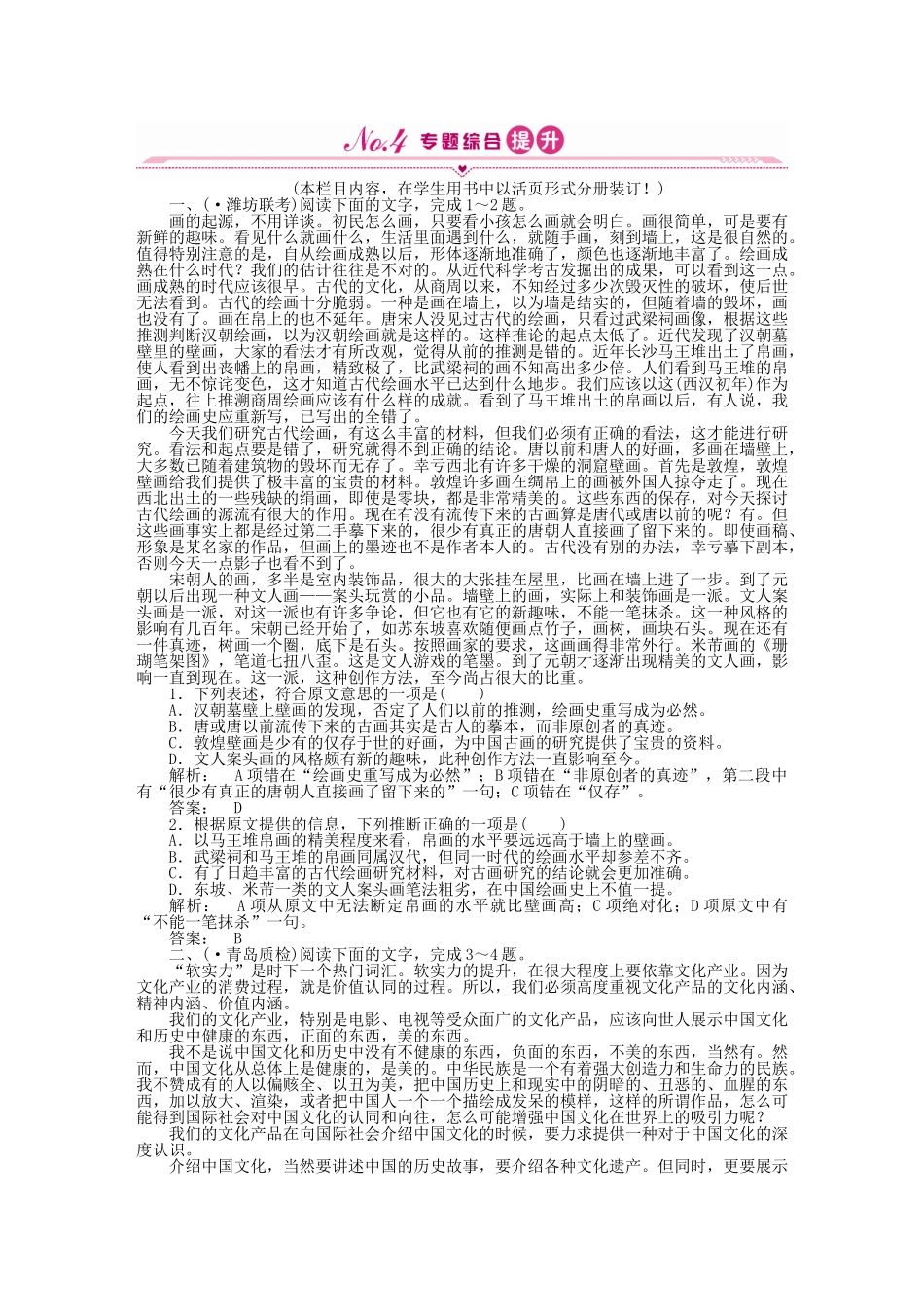 《金版新学案》高三语文一轮 第二篇第3部分 现代文阅读专题十六 第二节综合提升 新课标_第1页