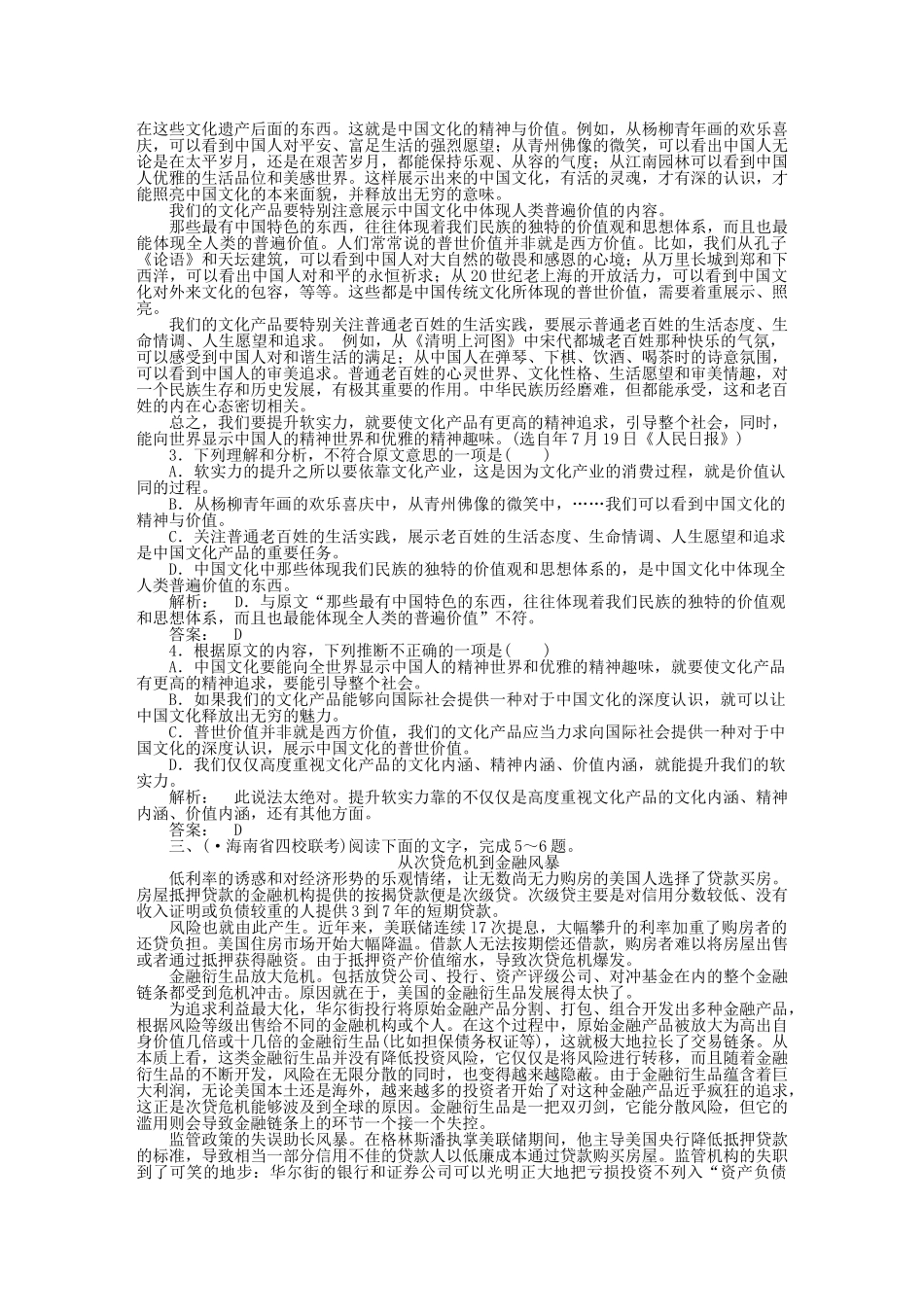 《金版新学案》高三语文一轮 第二篇第3部分 现代文阅读专题十六 第二节综合提升 新课标_第2页