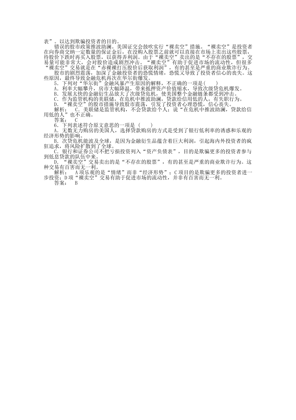 《金版新学案》高三语文一轮 第二篇第3部分 现代文阅读专题十六 第二节综合提升 新课标_第3页