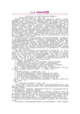 《金版新学案》高三语文一轮 第二篇第3部分 现代文阅读专题十六 第二节综合提升 新课标