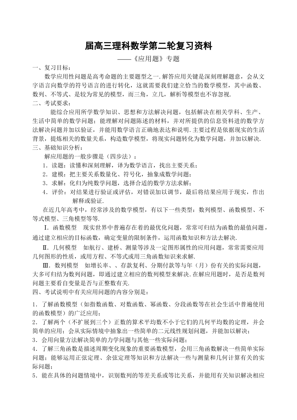 《应用题》专题(理科)_第1页