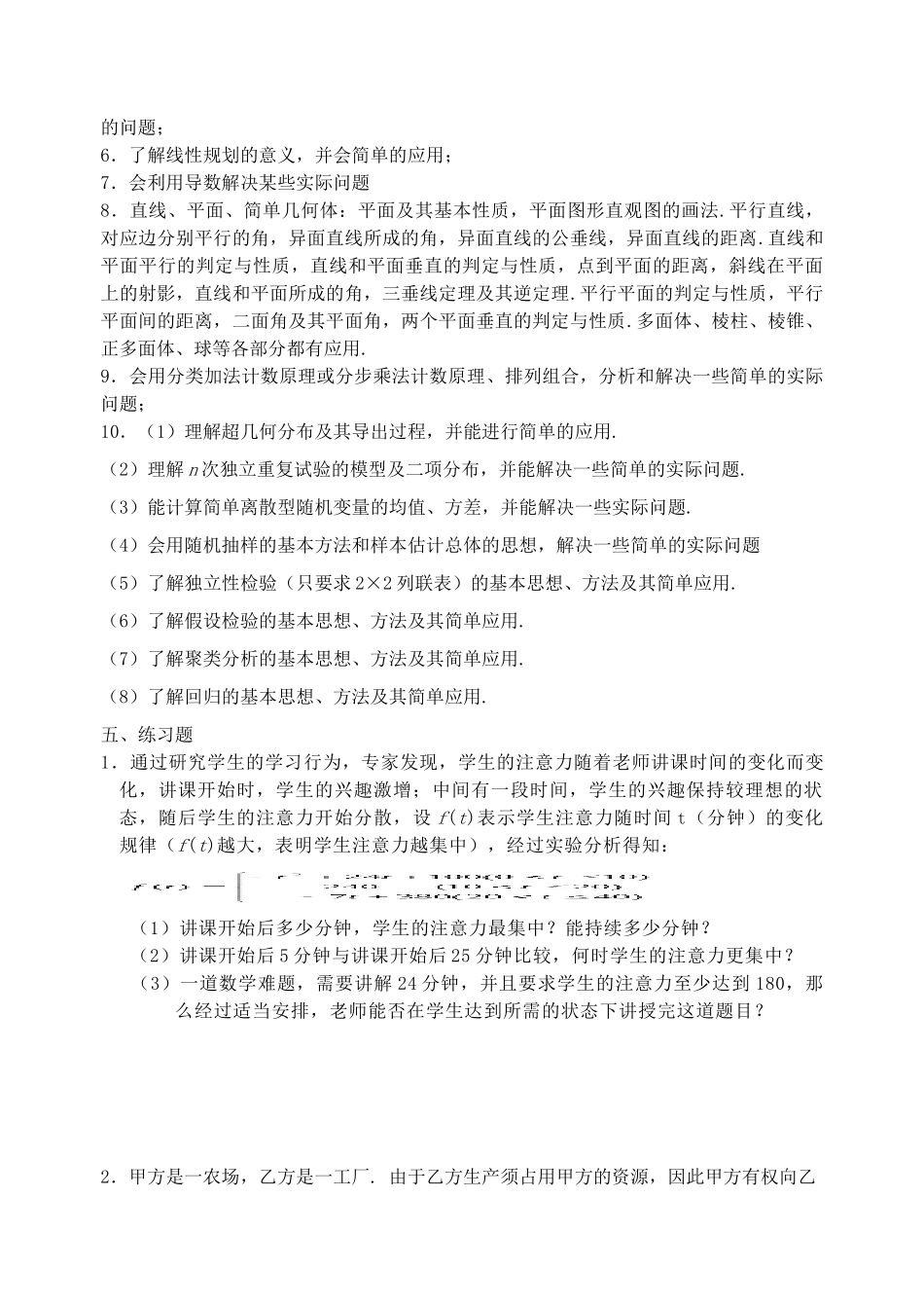 《应用题》专题(理科)_第2页