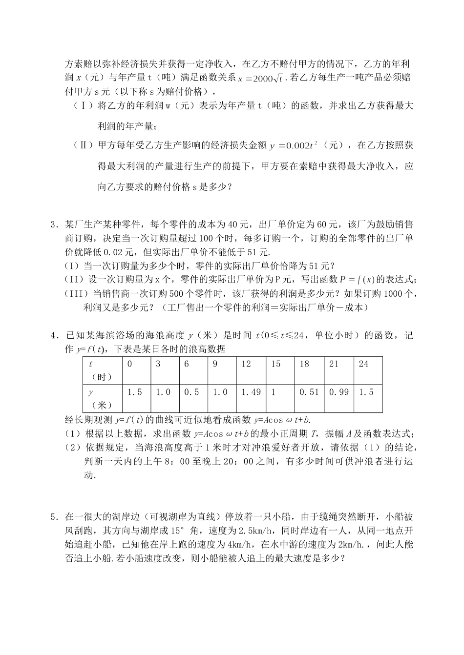 《应用题》专题(理科)_第3页