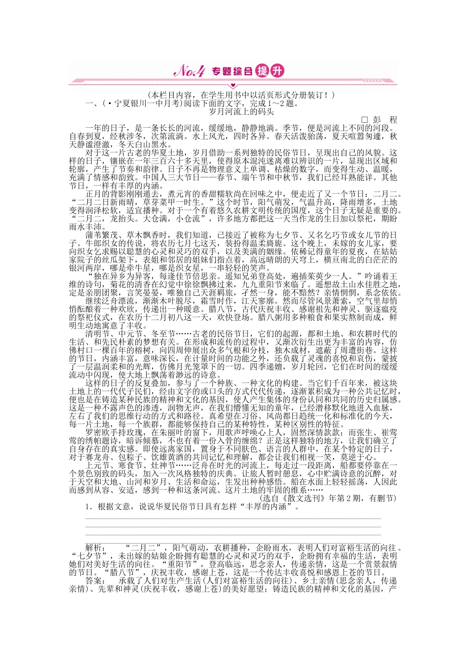 《金版新学案》高三语文一轮 第二篇第3部分 现代文阅读专题十七 第二节综合提升 新课标_第1页