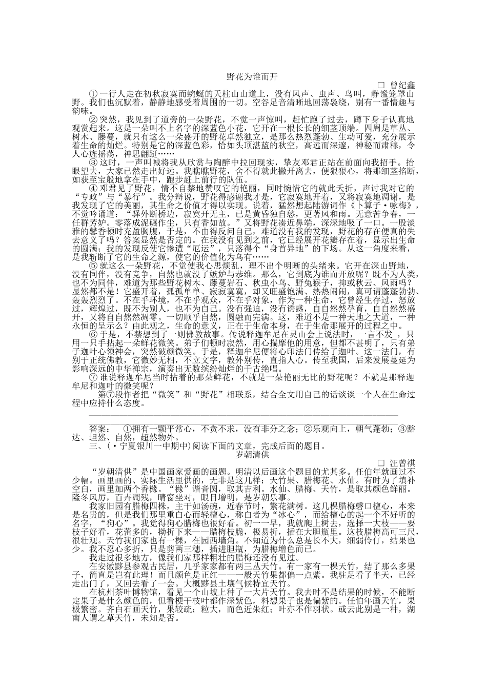 《金版新学案》高三语文一轮 第二篇第3部分 现代文阅读专题十七 第六节综合提升 新课标_第2页