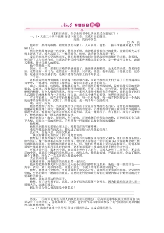 《金版新学案》高三语文一轮 第二篇第3部分 现代文阅读专题十七 第六节综合提升 新课标