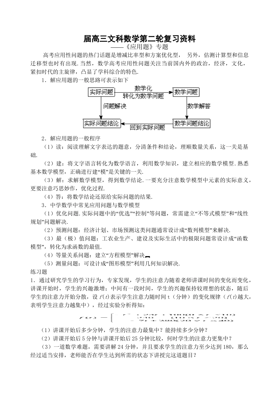 《应用题》专题(文科)_第1页