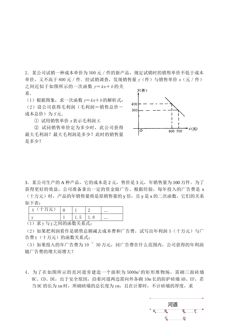 《应用题》专题(文科)_第2页